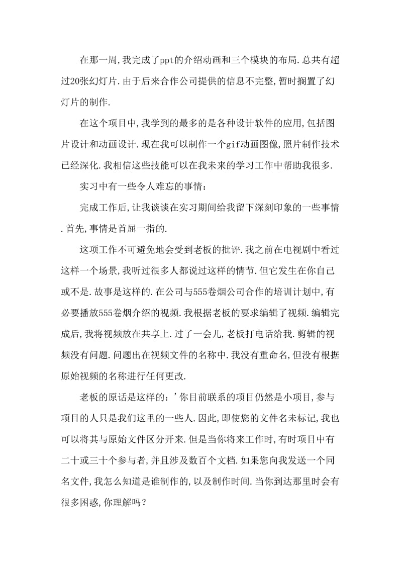 大学生计算机专业实习周记.doc_第3页