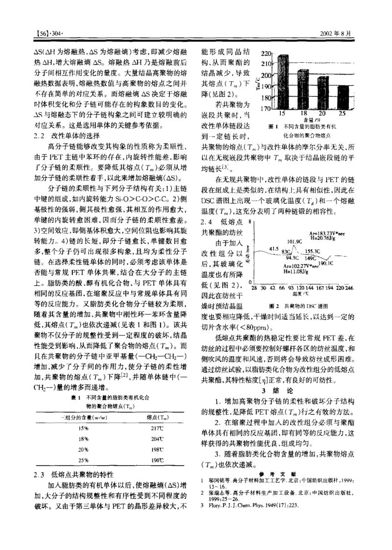 低熔点共聚酯的研制.pdf_第2页