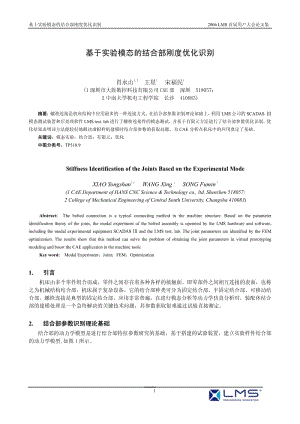 基于试验模态的结合部刚度优化识别.pdf