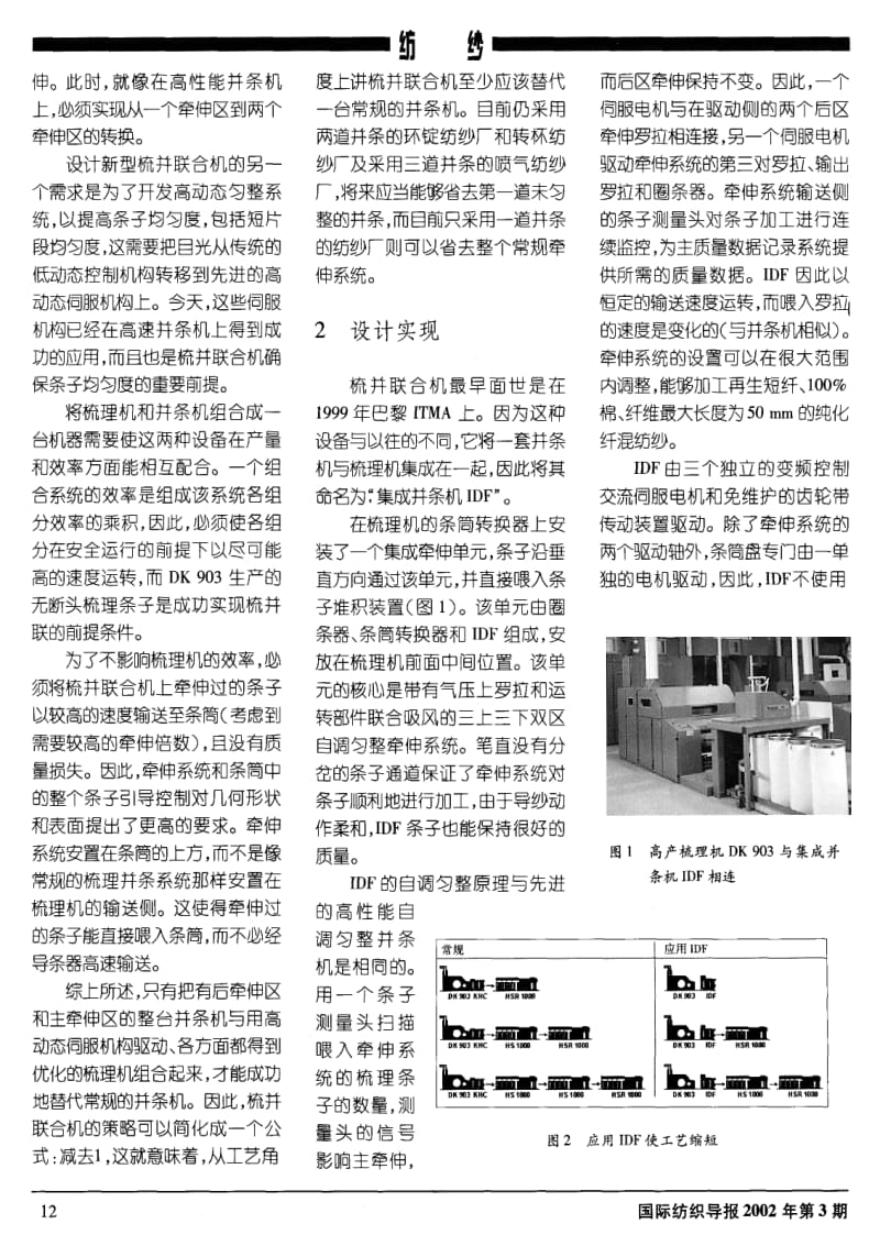 梳并联生产普梳环锭纱和转杯纱的实践.pdf_第2页