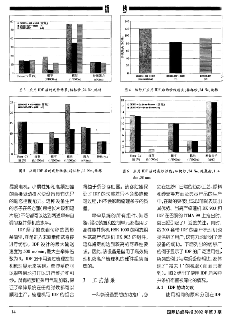 梳并联生产普梳环锭纱和转杯纱的实践.pdf_第3页