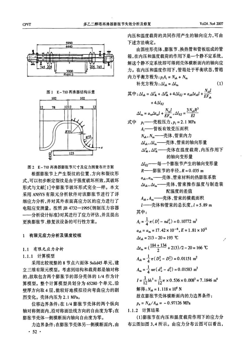 多乙二醇塔再沸器膨胀节失效分析及修复.pdf_第2页