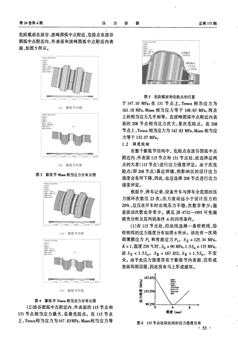 多乙二醇塔再沸器膨胀节失效分析及修复.pdf_第3页