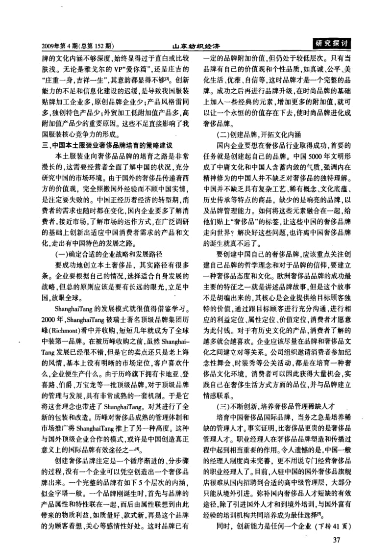 我国服装业奢侈品牌培育探析.pdf_第3页