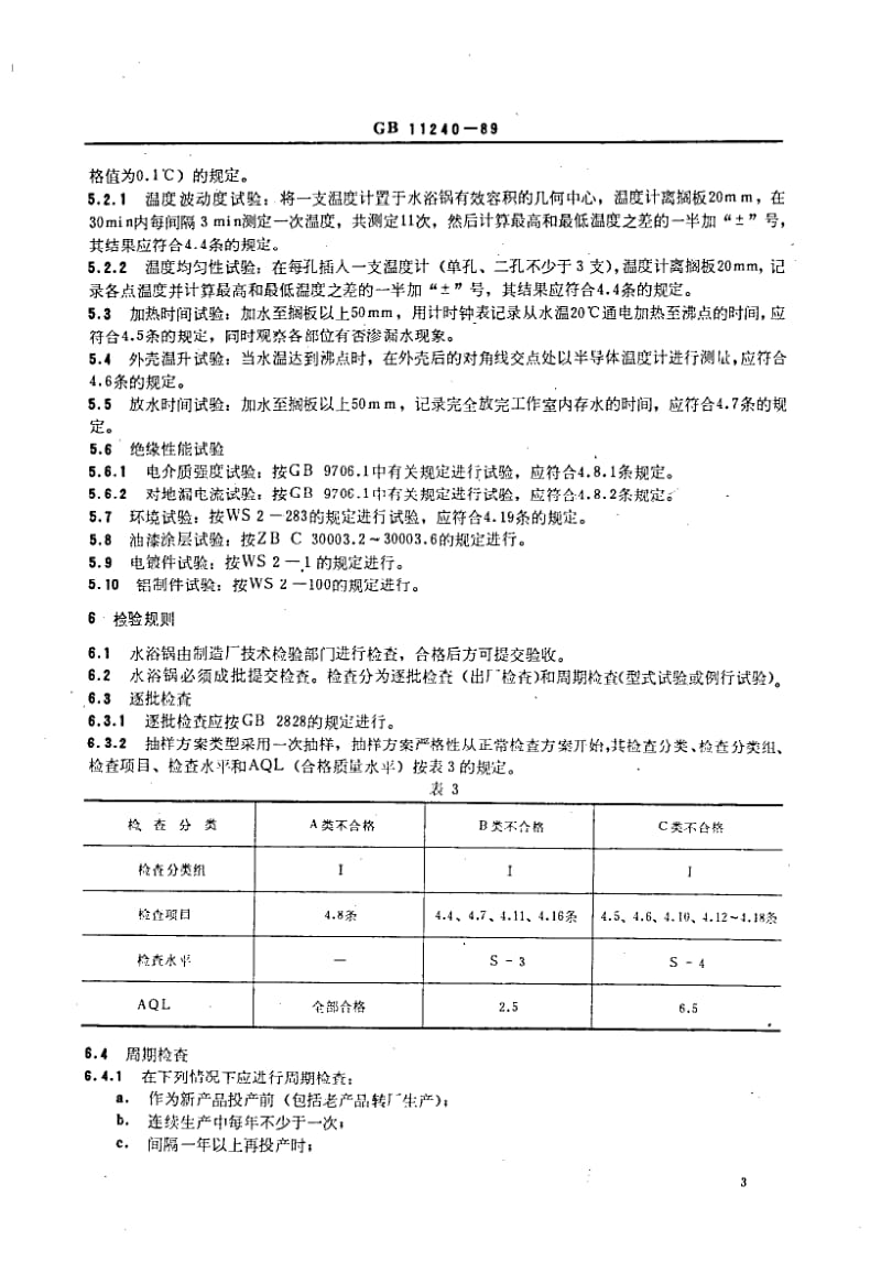 YY 91037-1999 电热恒温水浴锅国家标准.pdf_第3页