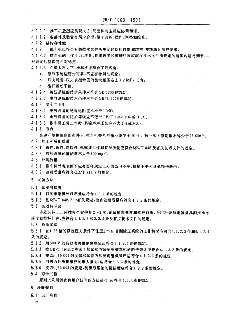 [轻工标准]-QBT 1068-1991 液压推车机.pdf_第2页