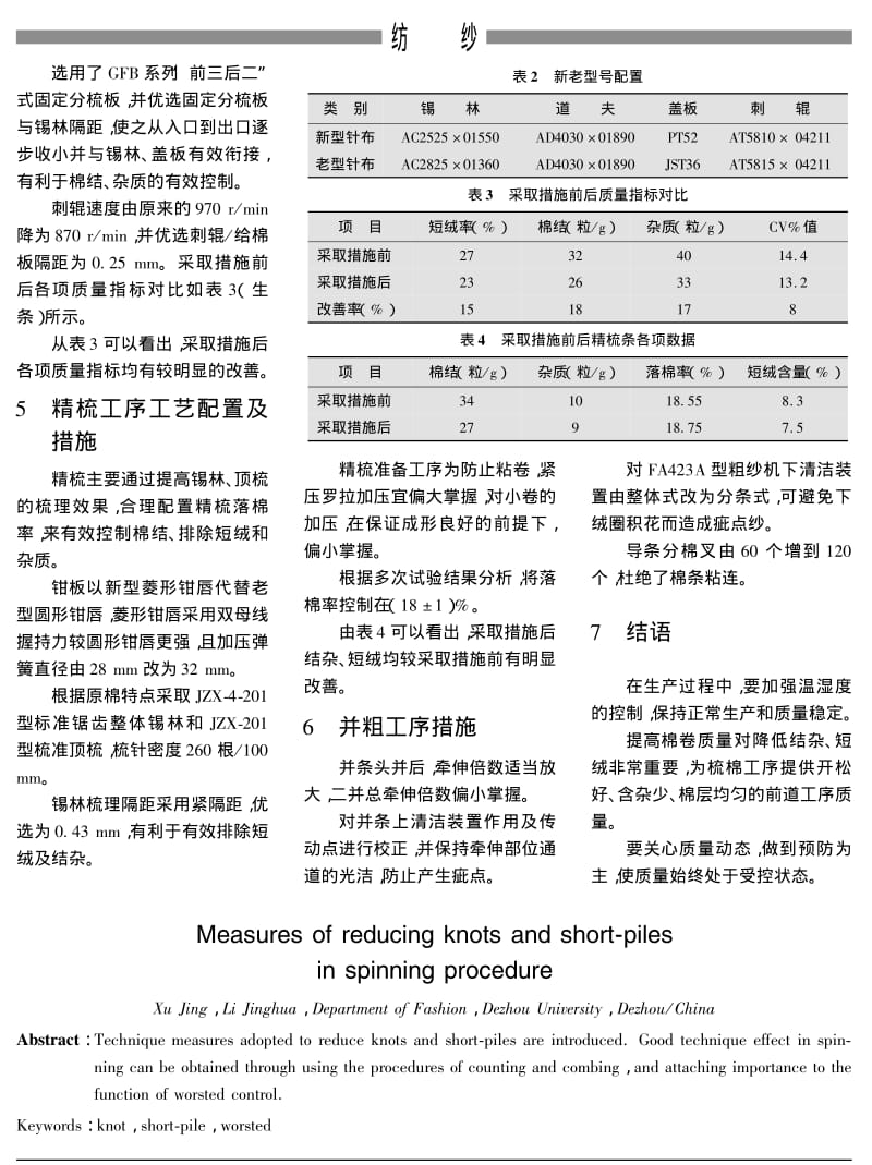 前纺工序减少结杂、短绒的措施.pdf_第2页