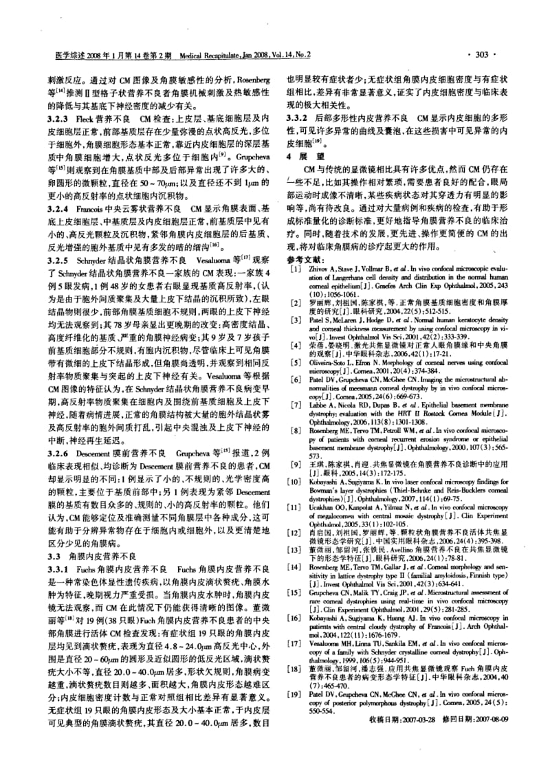 共焦显微镜在角膜营养不良中的应用.pdf_第3页