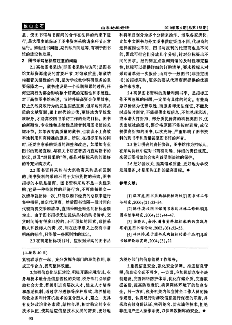 依托信息管税强化税源管理.pdf_第3页