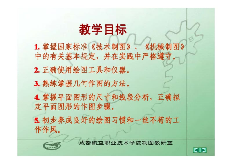 机械制图与计算机绘图第1-7章.pdf_第2页