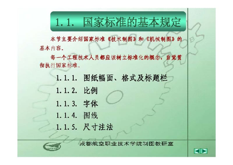 机械制图与计算机绘图第1-7章.pdf_第3页