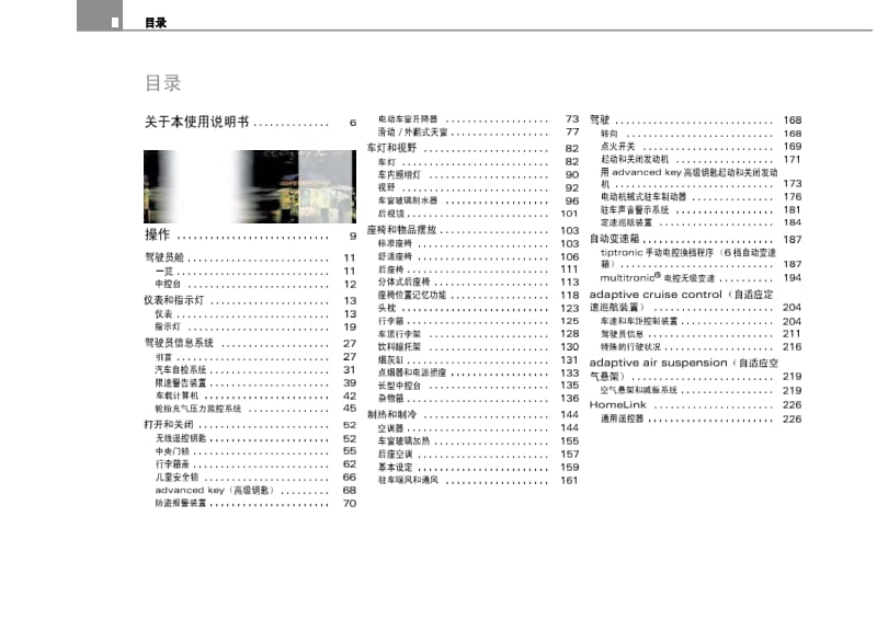 奥迪A8使用说明书.pdf_第1页