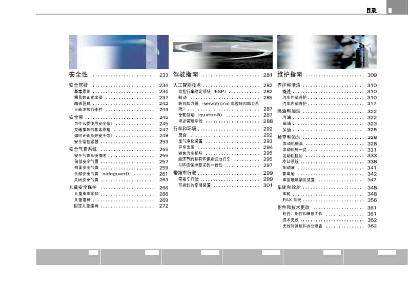 奥迪A8使用说明书.pdf_第2页