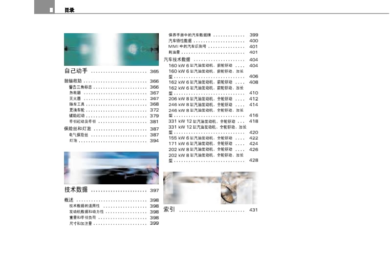 奥迪A8使用说明书.pdf_第3页