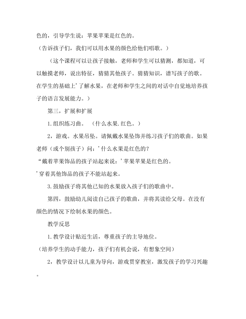 小班语言活动教案：认识水果教案(附教学反思).doc_第3页