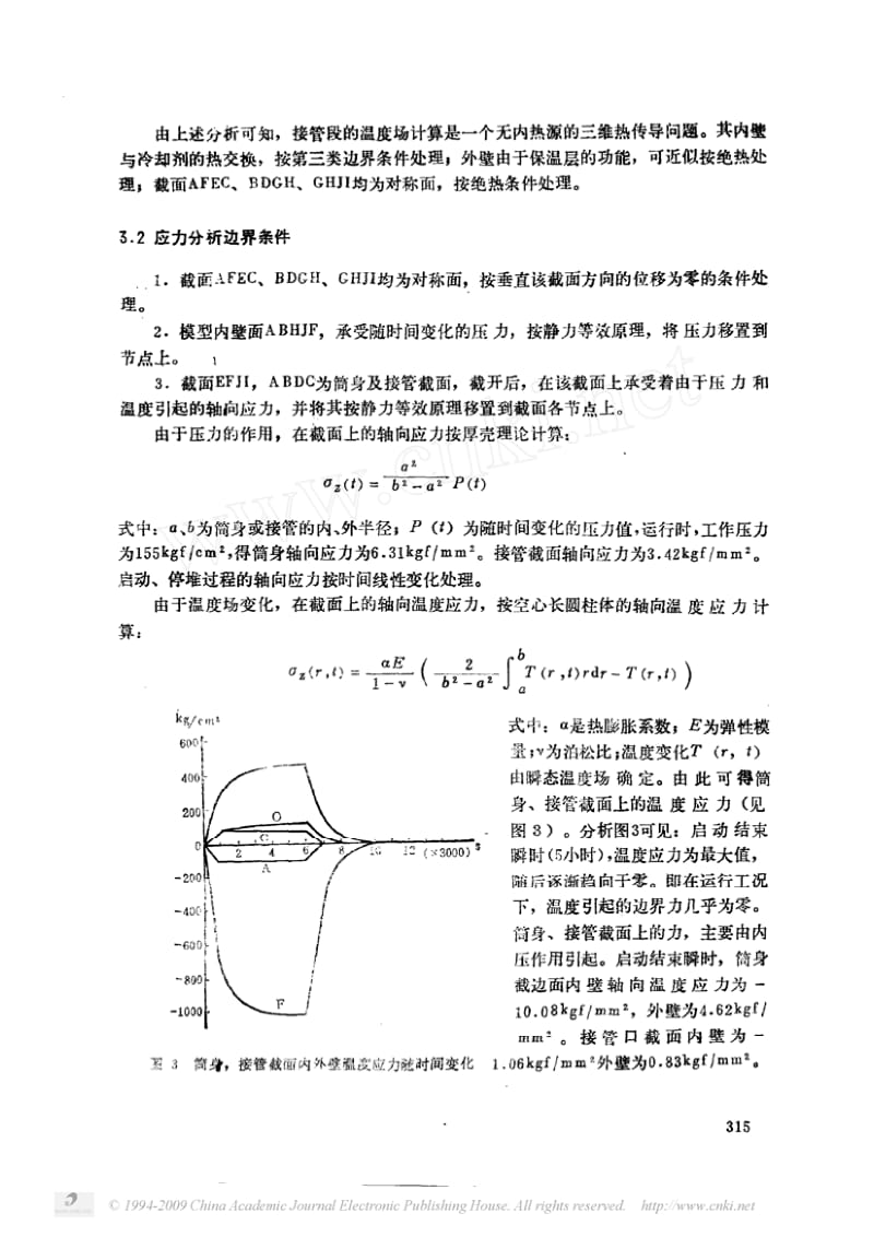 压水堆压力容器接管段瞬态应力场三维有限元分析.pdf_第3页