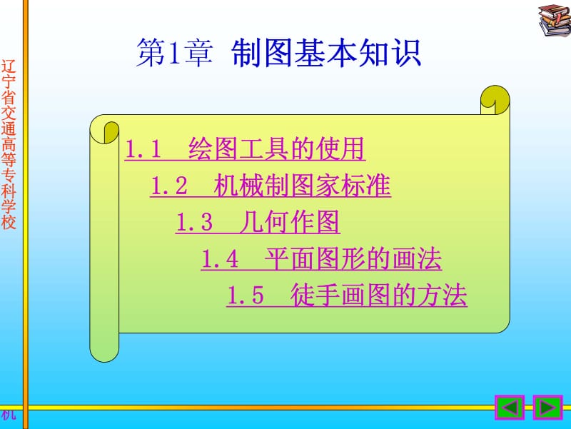 机械制图培训教材.pdf_第1页