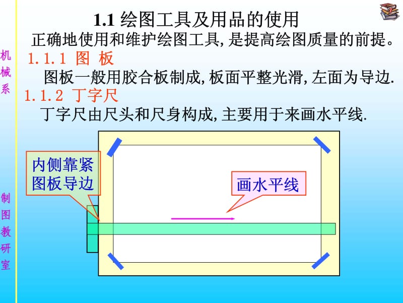 机械制图培训教材.pdf_第2页