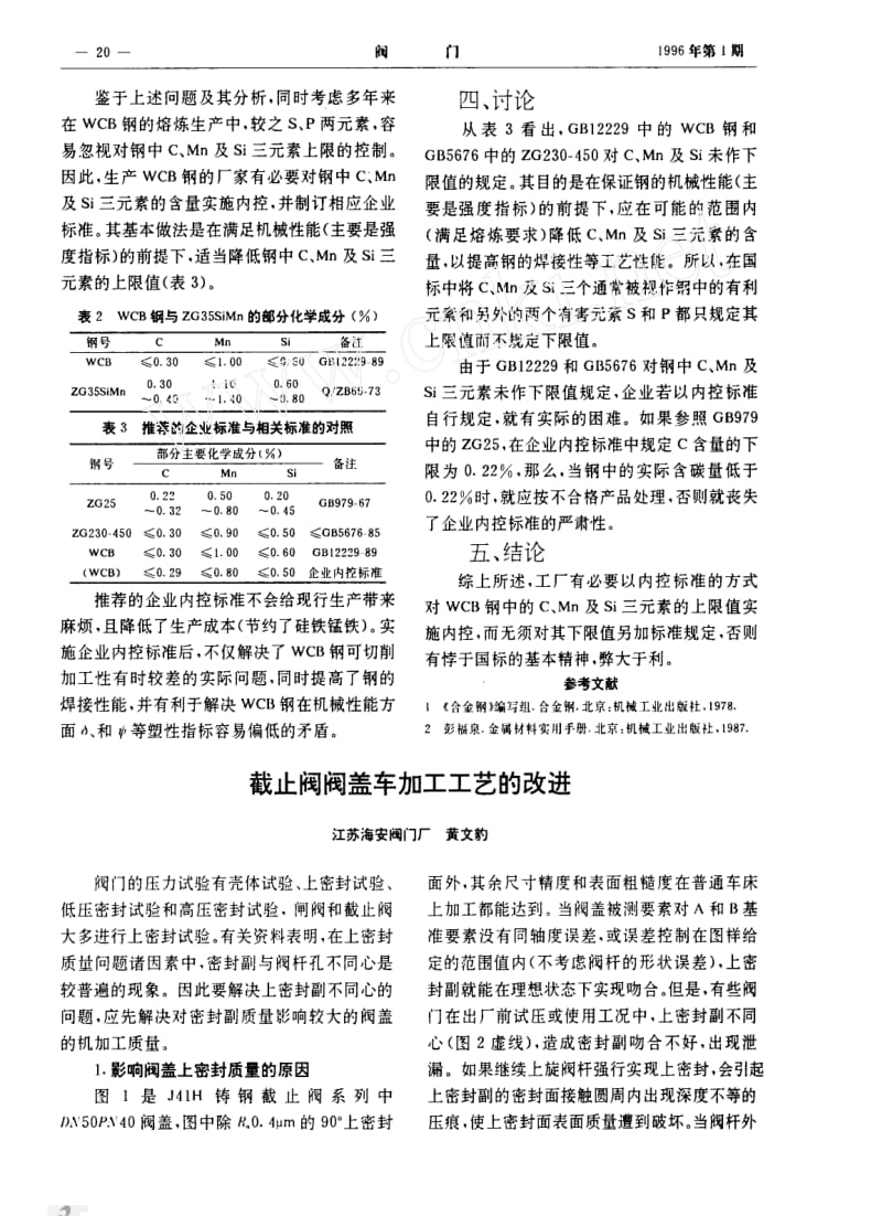 WCB钢中碳锰硅三元素的内控.pdf_第2页