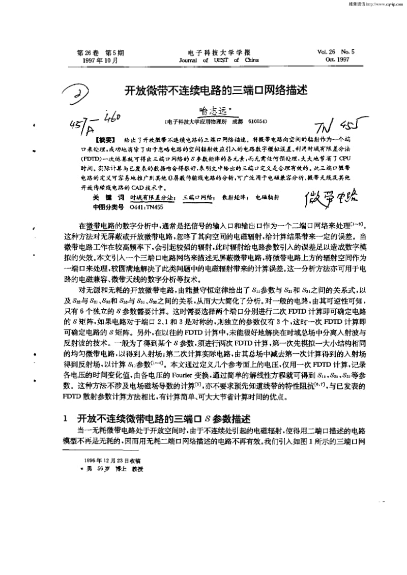 开放微带不连续电路的三端口网络描述.pdf_第1页