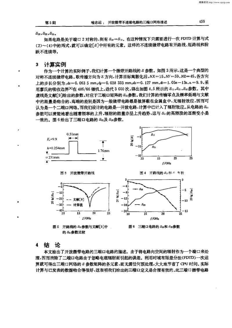 开放微带不连续电路的三端口网络描述.pdf_第3页