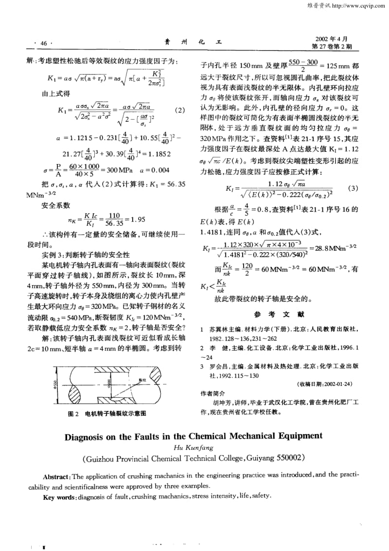 化工机械设备故障诊断实例.pdf_第2页