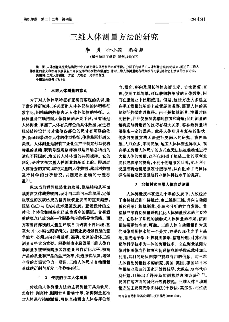 三维人体测量方法的研究.pdf_第1页