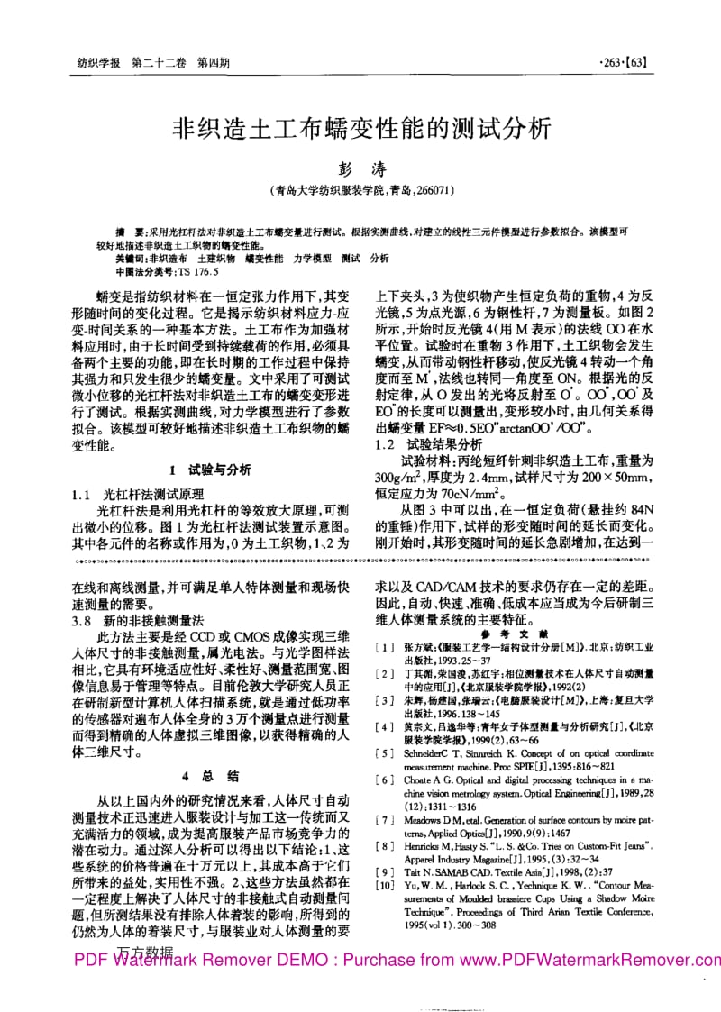 三维人体测量方法的研究.pdf_第3页