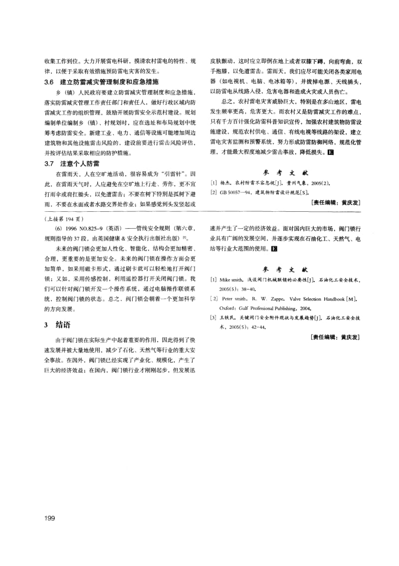 国内外阀门锁发展现状与展望.pdf_第3页