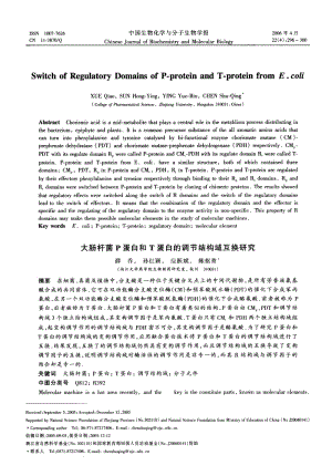 大肠杆菌P蛋白和T蛋白的调节结构域互换研究.pdf