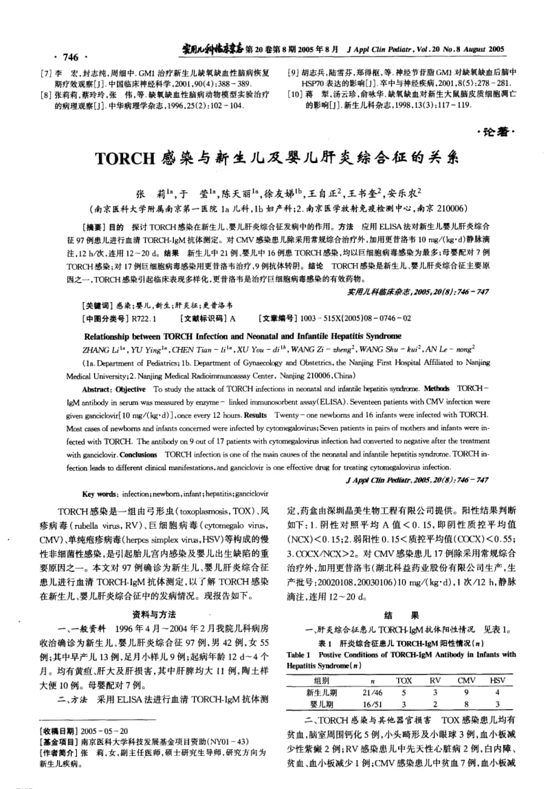 建立新生鼠缺氧缺血性脑病模型的一种简单可靠的方法.pdf_第3页