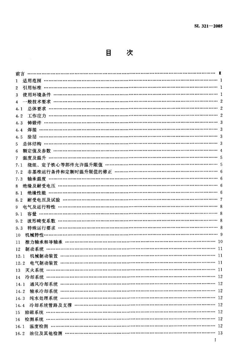 SL 321-2005 大中型水轮发电机基本技术条件.pdf.pdf_第2页