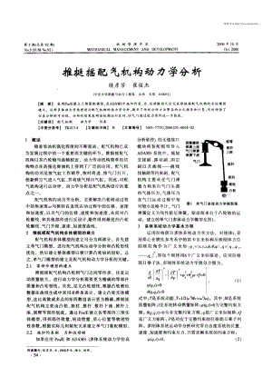 推挺摇配气机构动力学分析.pdf