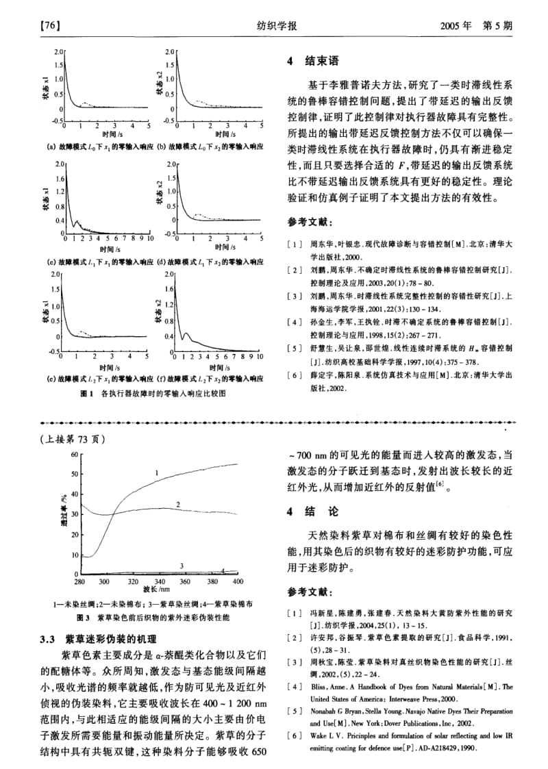 一类时滞线性系统故障的鲁棒完整性设计.pdf_第3页