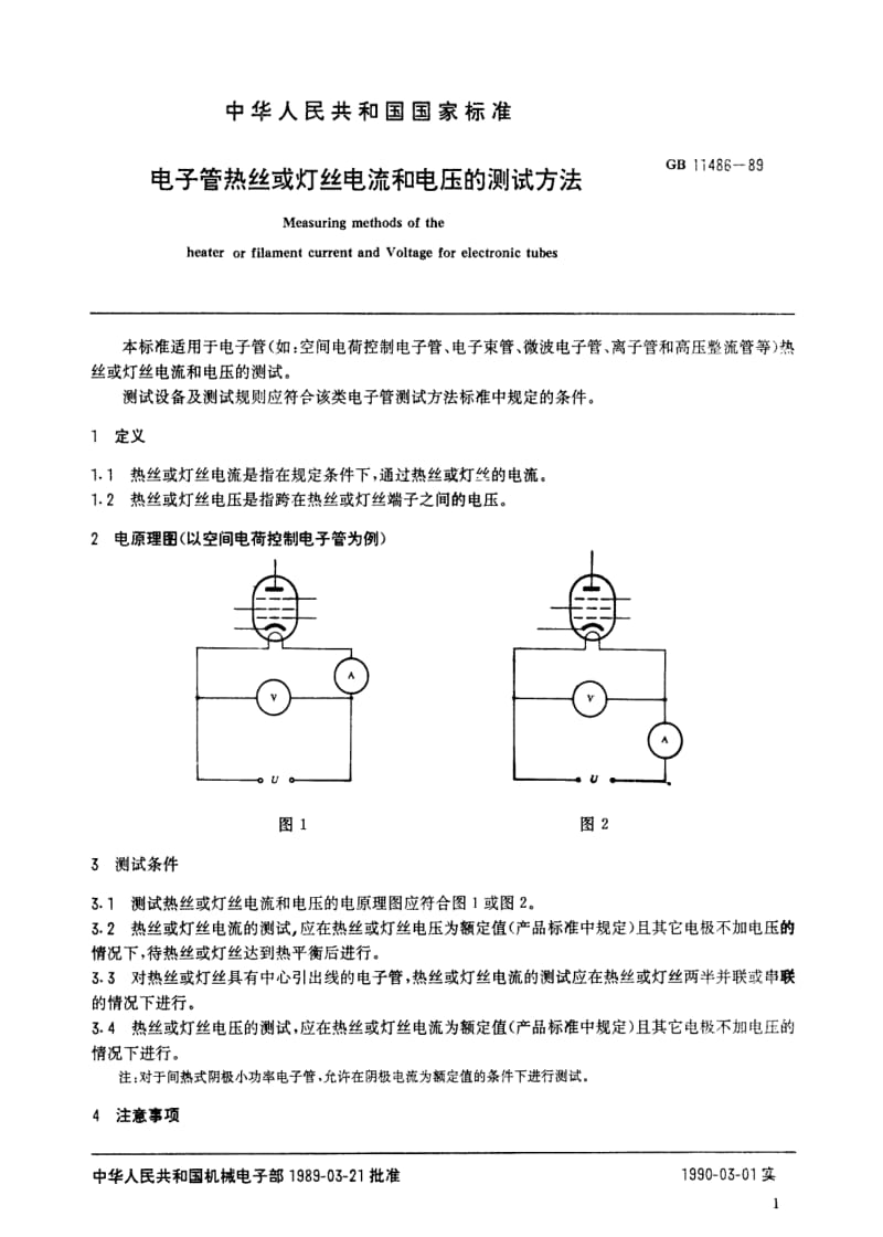 [电子标准]-SJT 11082-1996 电子管热丝或灯丝电流和电压的测试方法.pdf_第2页