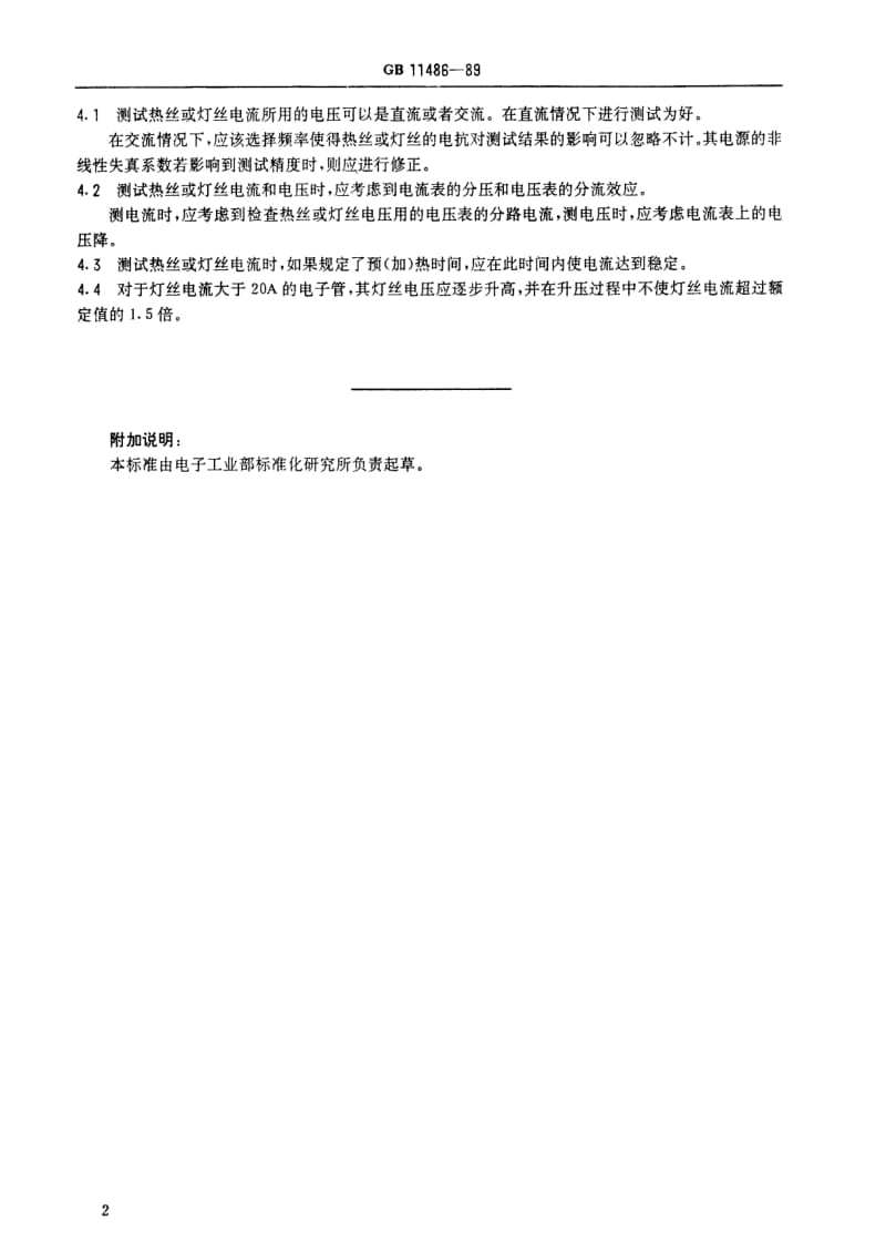 [电子标准]-SJT 11082-1996 电子管热丝或灯丝电流和电压的测试方法.pdf_第3页