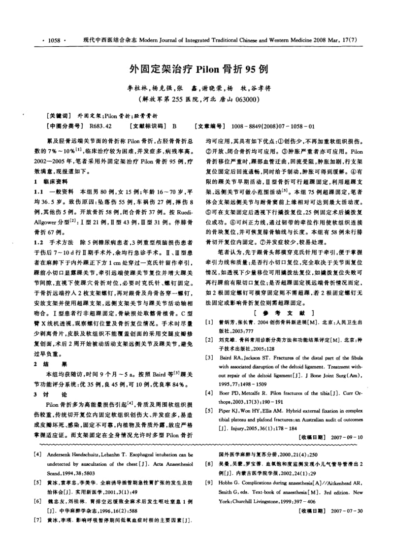 对气管导管误入食管的简单鉴别.pdf_第2页