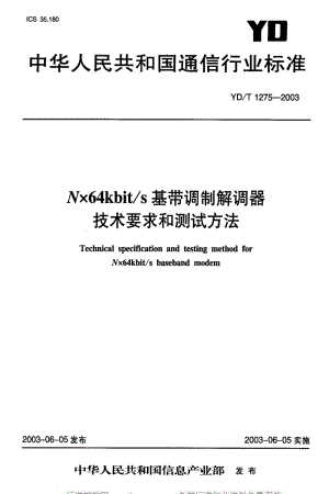 [通讯标准]-YDT 1275-2003 N×64kbits基带调制解调器技术要求和测试方法.pdf