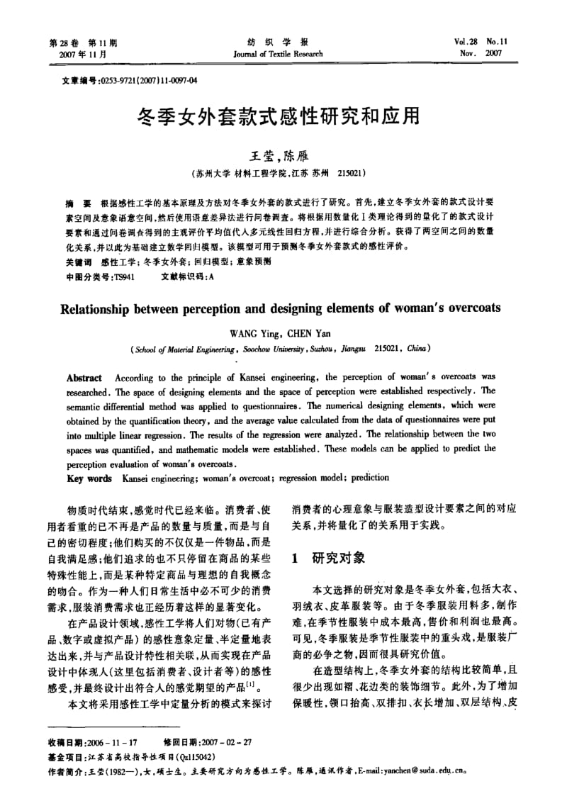 冬季女外套款式感性研究和应用.pdf_第1页