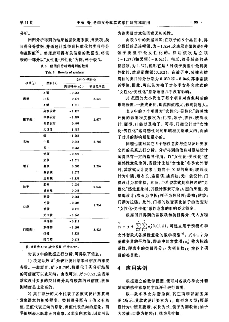 冬季女外套款式感性研究和应用.pdf_第3页