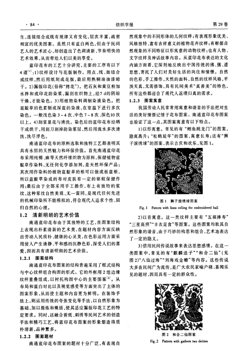 南通民间蓝印花布的价值底蕴和设计理念.pdf_第2页