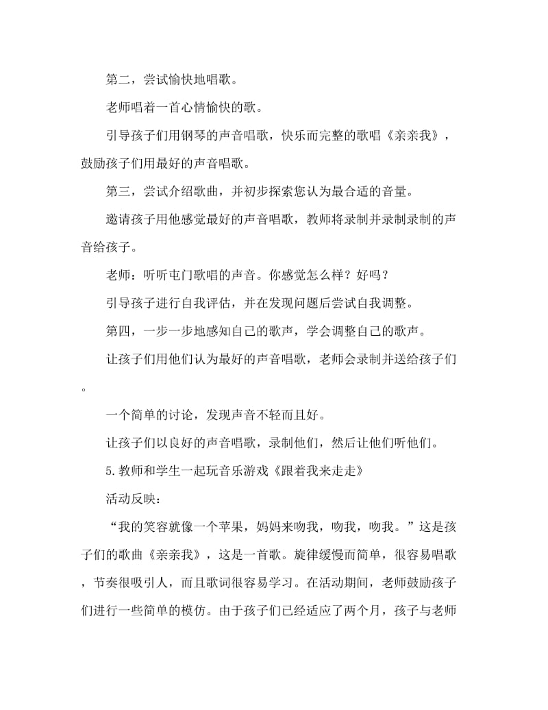 小班音乐活动教案：亲亲我教案(附教学反思).doc_第2页