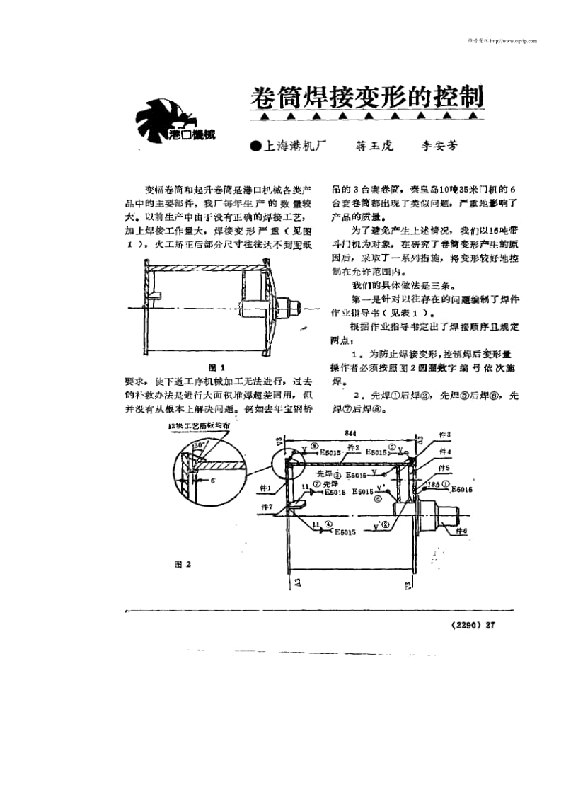 卷筒焊接变形的控制.pdf_第1页