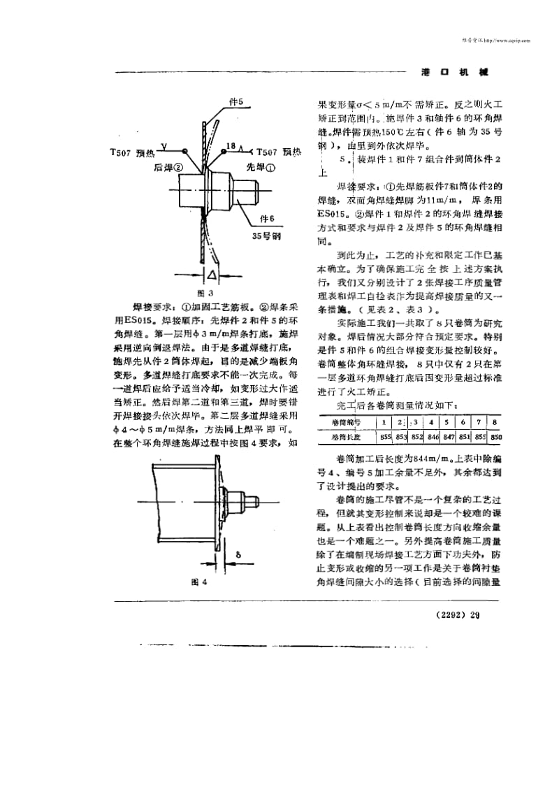 卷筒焊接变形的控制.pdf_第3页