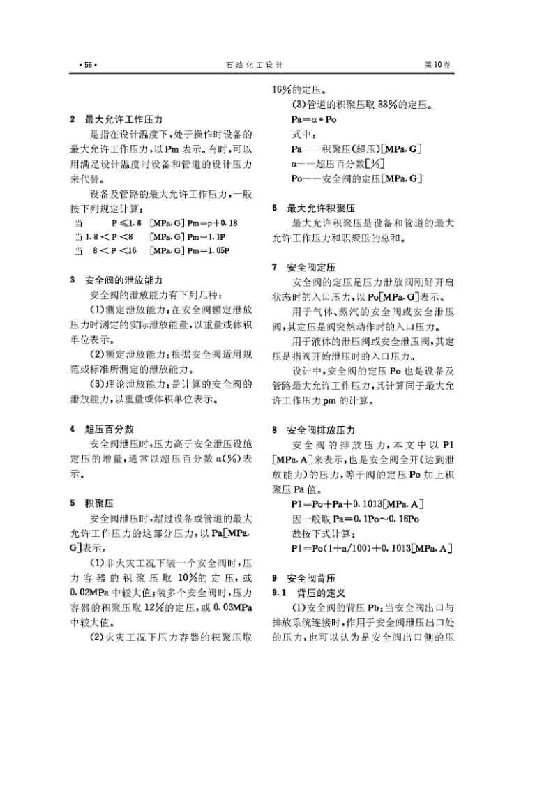 安全阀的计算和选用.pdf_第3页