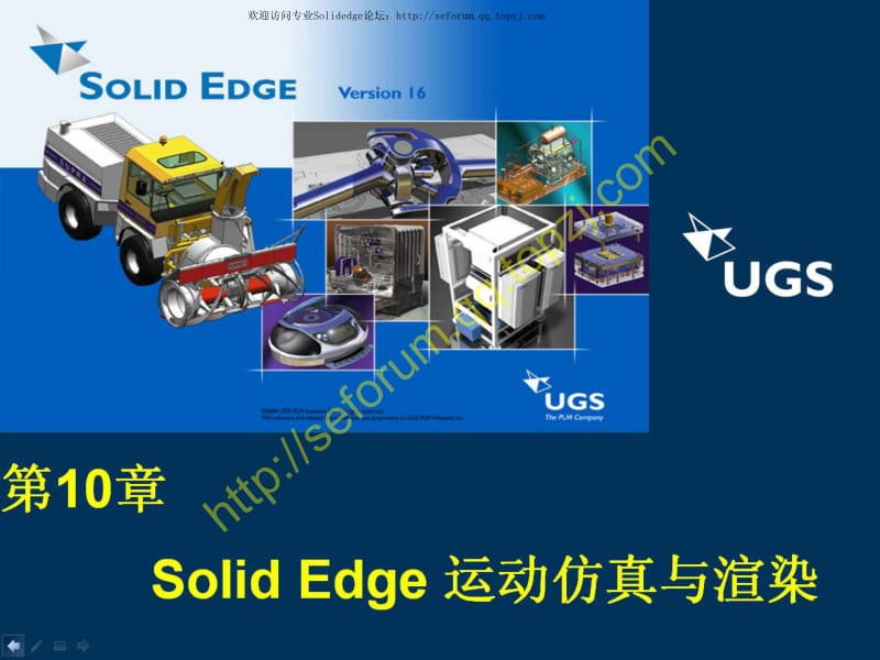 Solid edge运动仿真与渲染.pdf_第1页