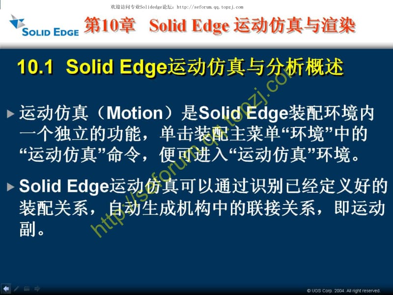 Solid edge运动仿真与渲染.pdf_第2页