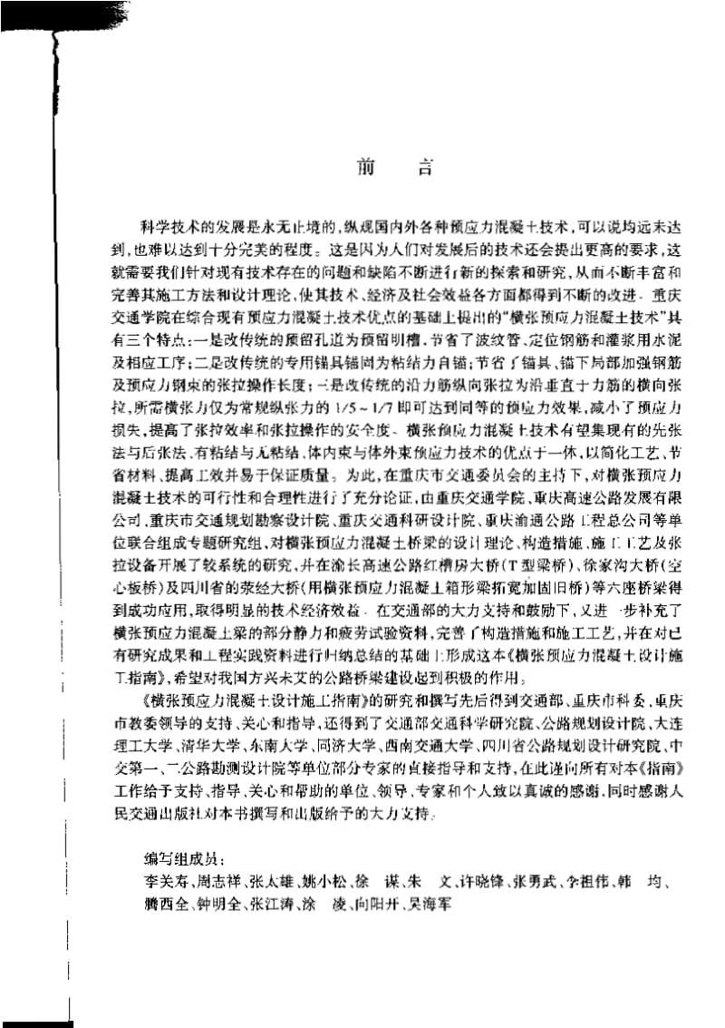 横张预应力混凝土桥梁设计施工指南.pdf_第2页