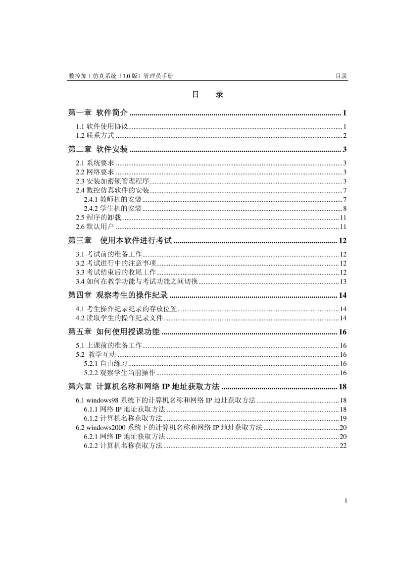 数控加工仿真系统管理员手册v30.pdf_第2页