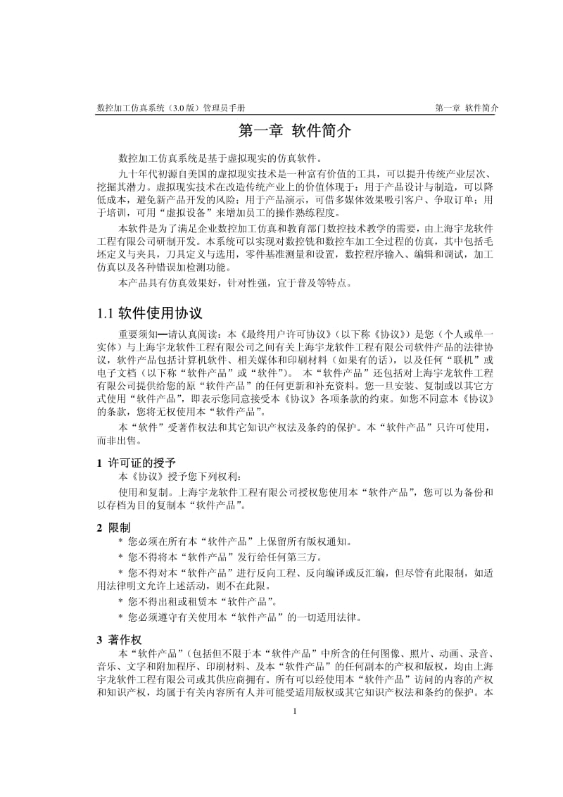 数控加工仿真系统管理员手册v30.pdf_第3页